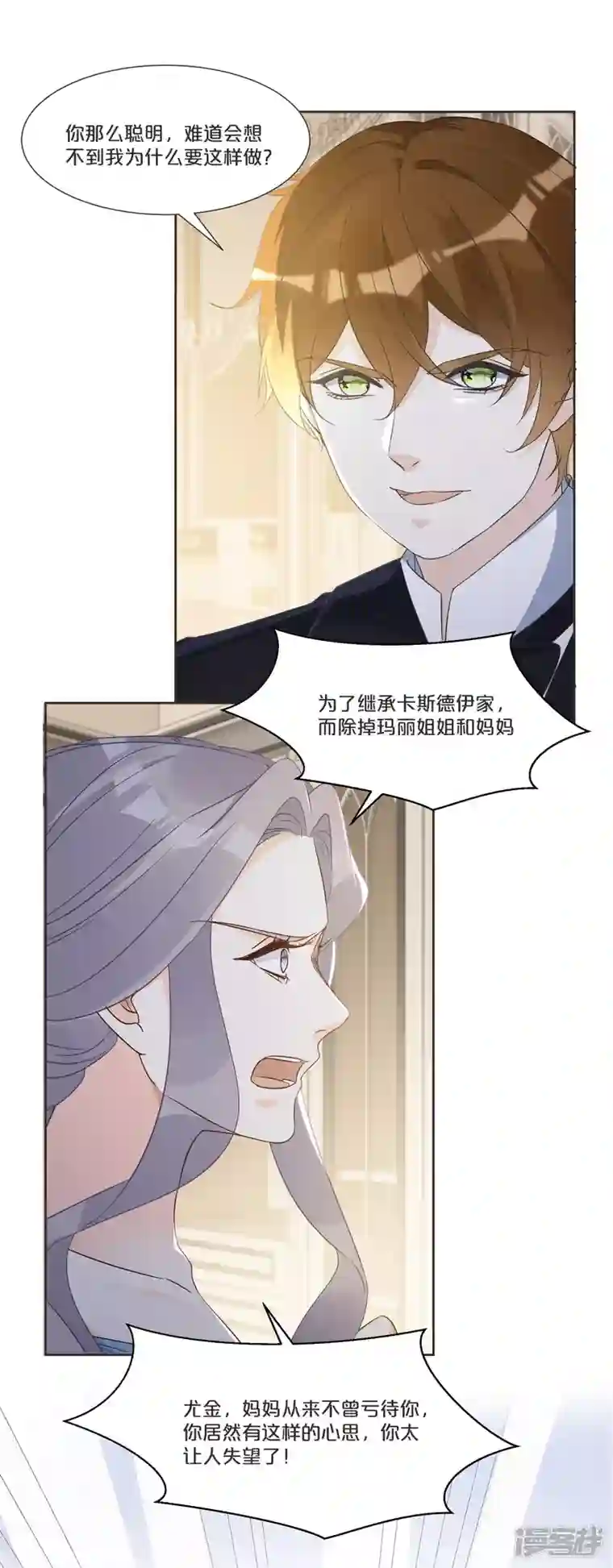 玛丽不能苏第55话 不甘