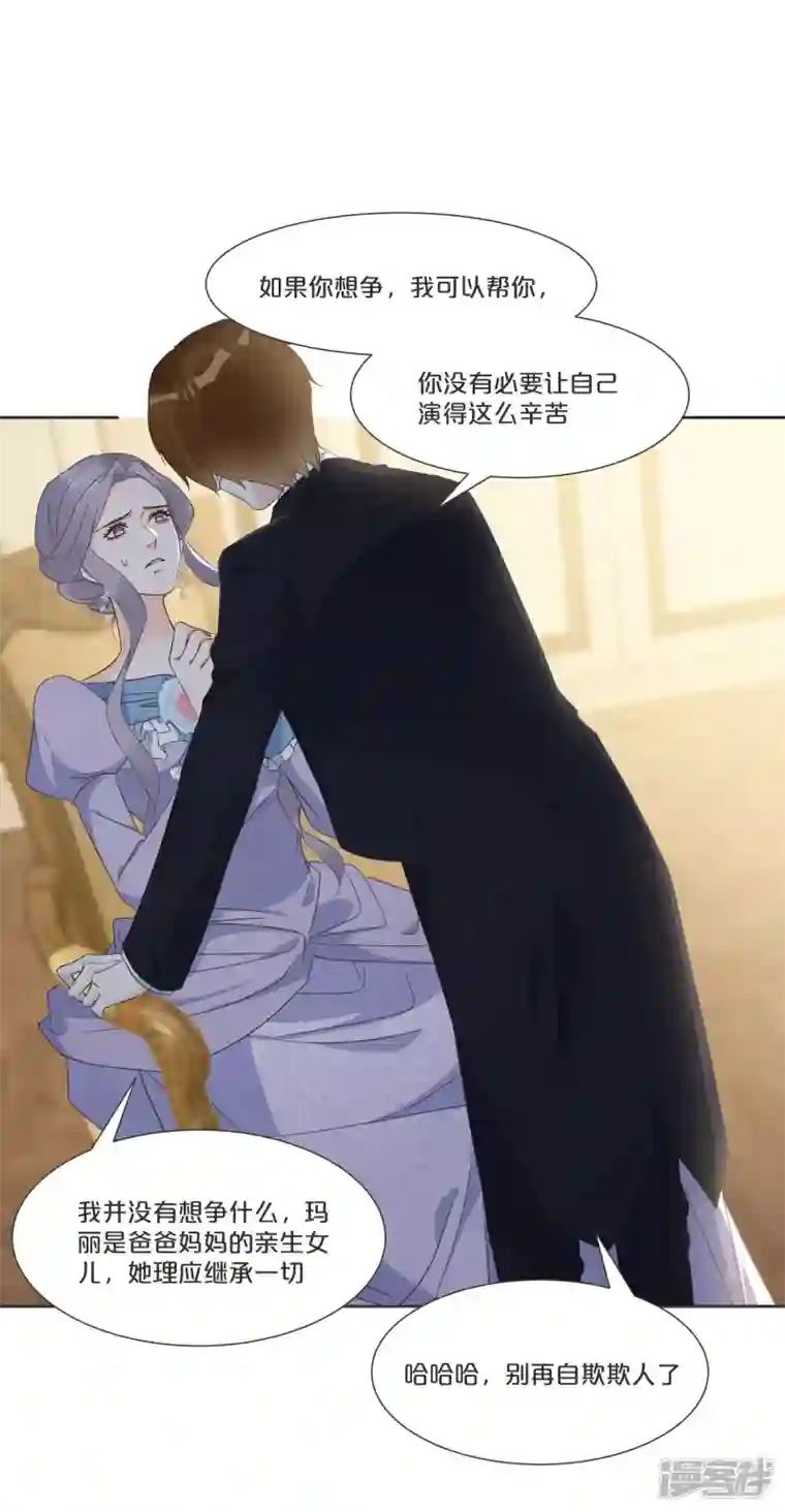 玛丽不能苏第55话 不甘