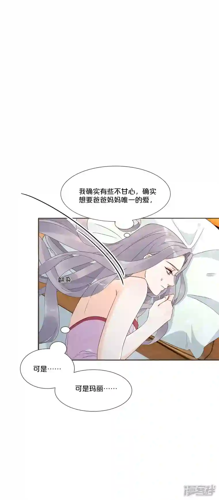玛丽不能苏第56话 选择