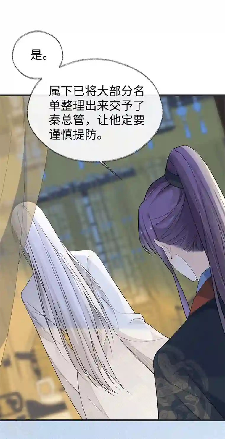 太后裙下臣第127话 天琊当真是江侍臣吗？