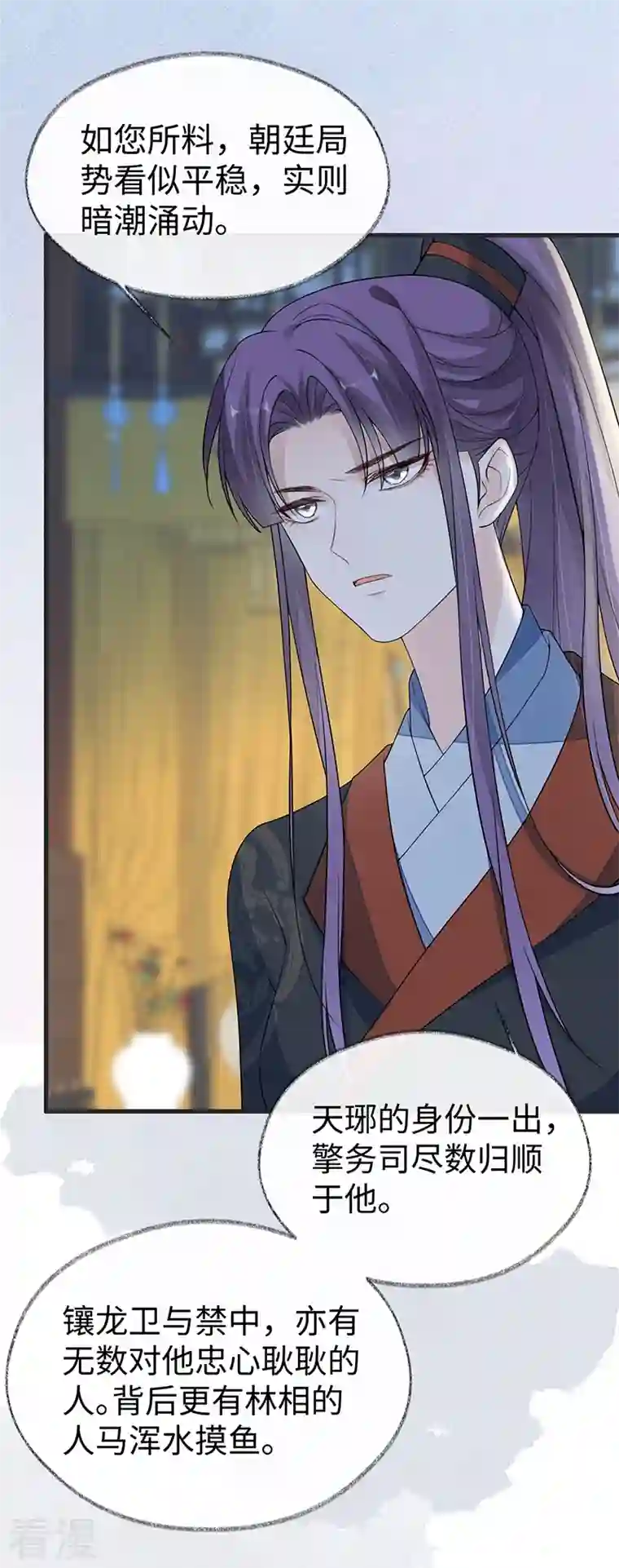 太后裙下臣第127话 天琊当真是江侍臣吗？