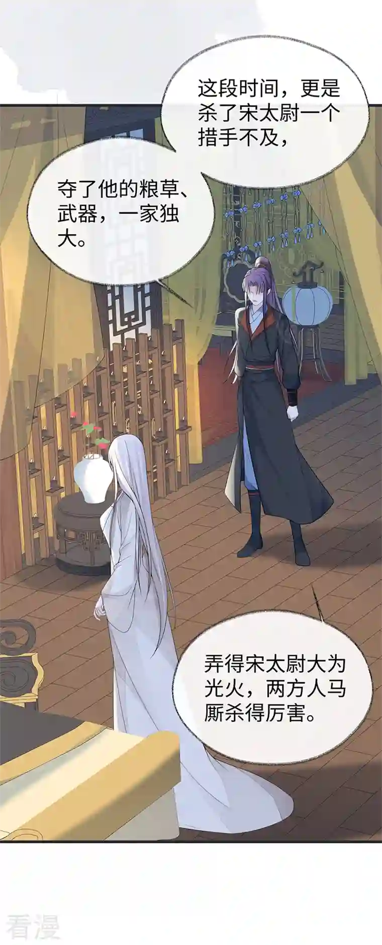 太后裙下臣第127话 天琊当真是江侍臣吗？