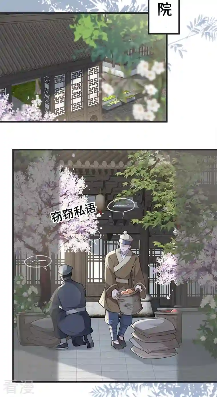 太后裙下臣第127话 天琊当真是江侍臣吗？