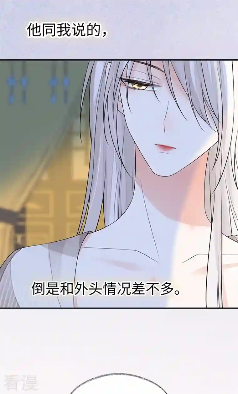 太后裙下臣第127话 天琊当真是江侍臣吗？