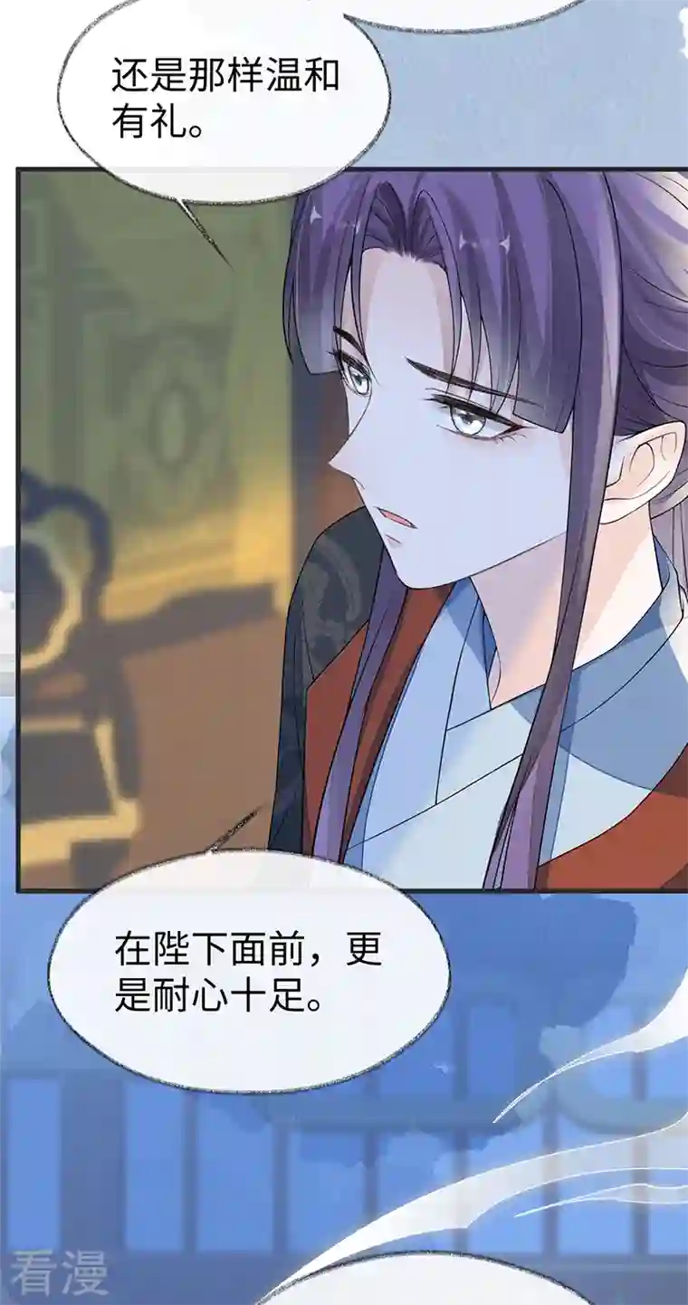 太后裙下臣第127话 天琊当真是江侍臣吗？