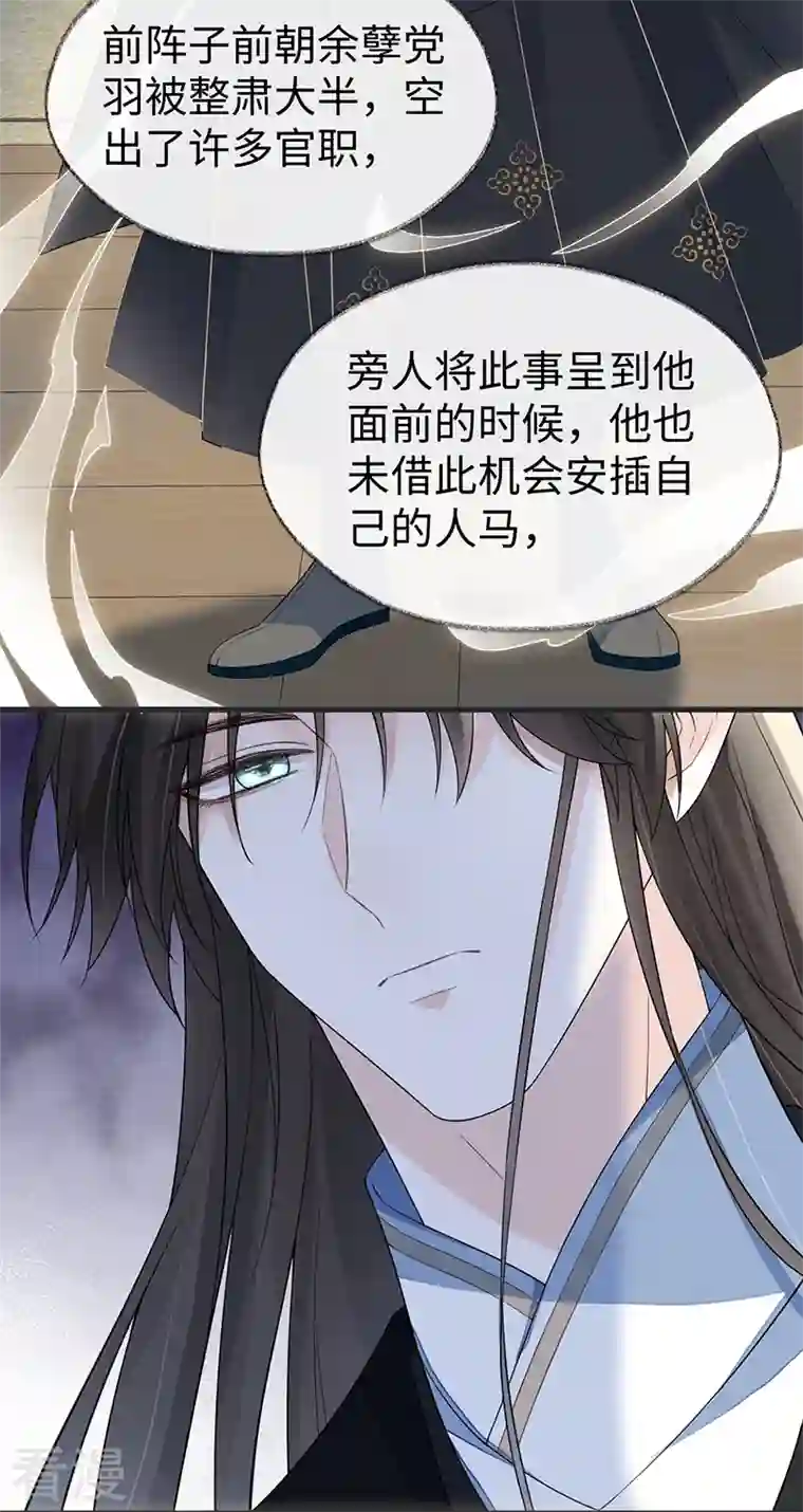 太后裙下臣第127话 天琊当真是江侍臣吗？