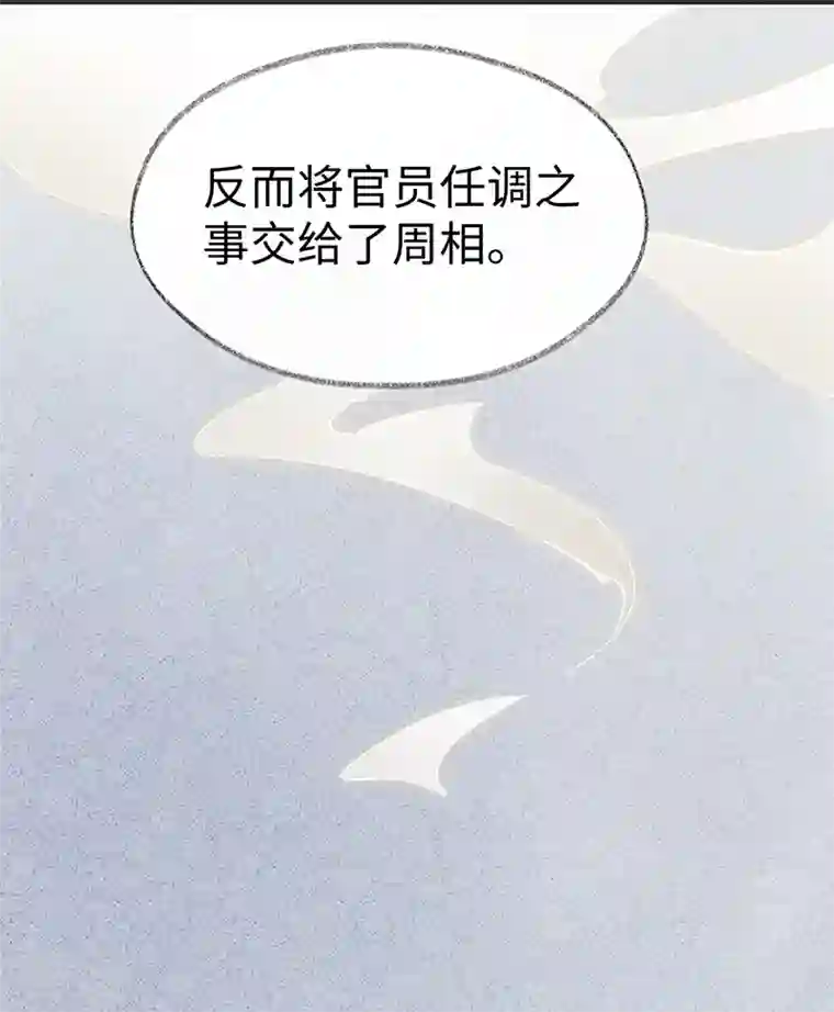 太后裙下臣第127话 天琊当真是江侍臣吗？