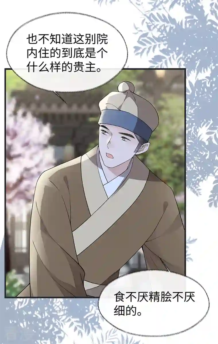 太后裙下臣第127话 天琊当真是江侍臣吗？