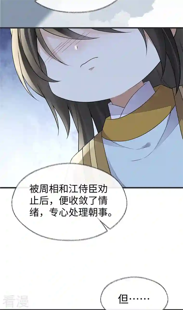 太后裙下臣第127话 天琊当真是江侍臣吗？