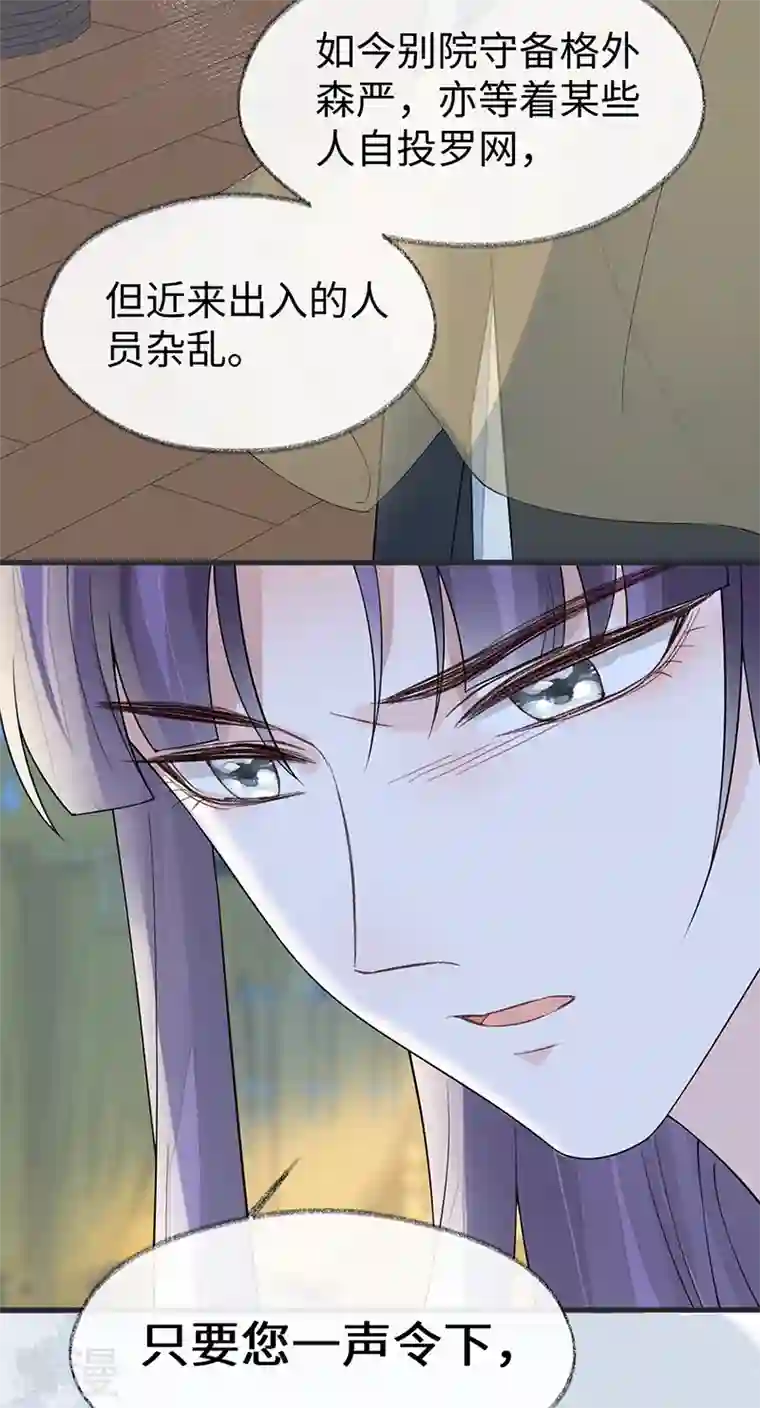 太后裙下臣第127话 天琊当真是江侍臣吗？