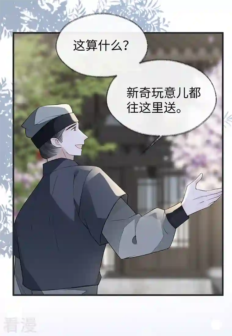 太后裙下臣第127话 天琊当真是江侍臣吗？