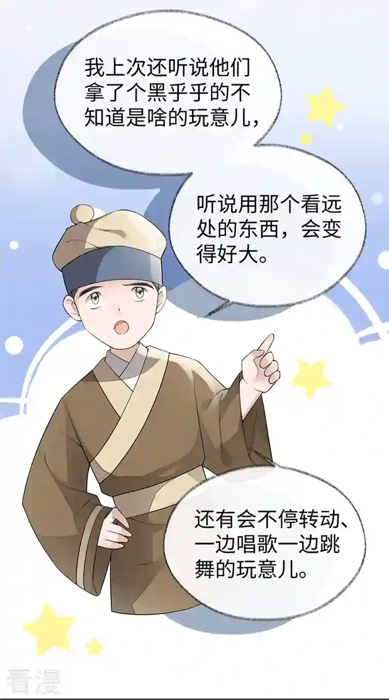 太后裙下臣第127话 天琊当真是江侍臣吗？