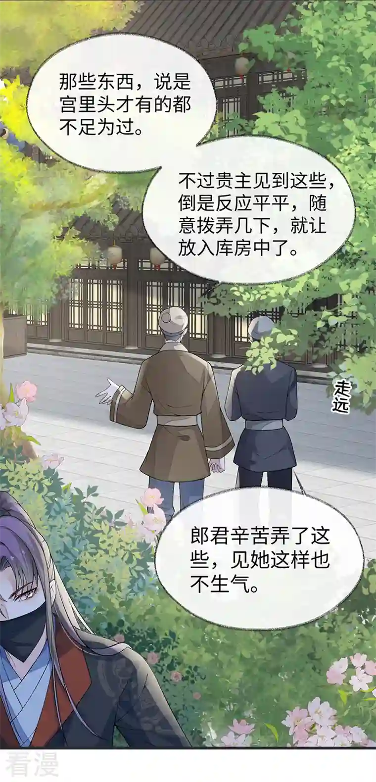 太后裙下臣第127话 天琊当真是江侍臣吗？