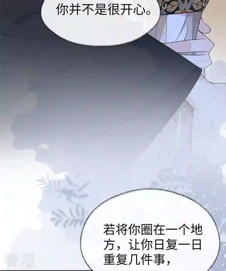 太后裙下臣第128话 只谈风月