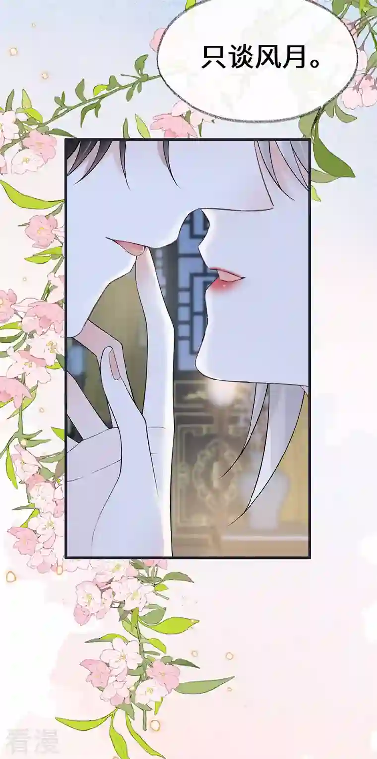 太后裙下臣第128话 只谈风月