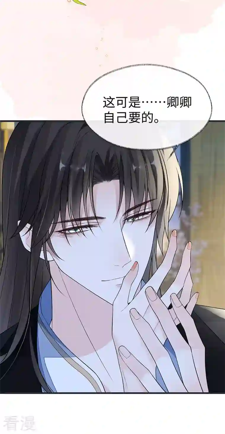 太后裙下臣第128话 只谈风月