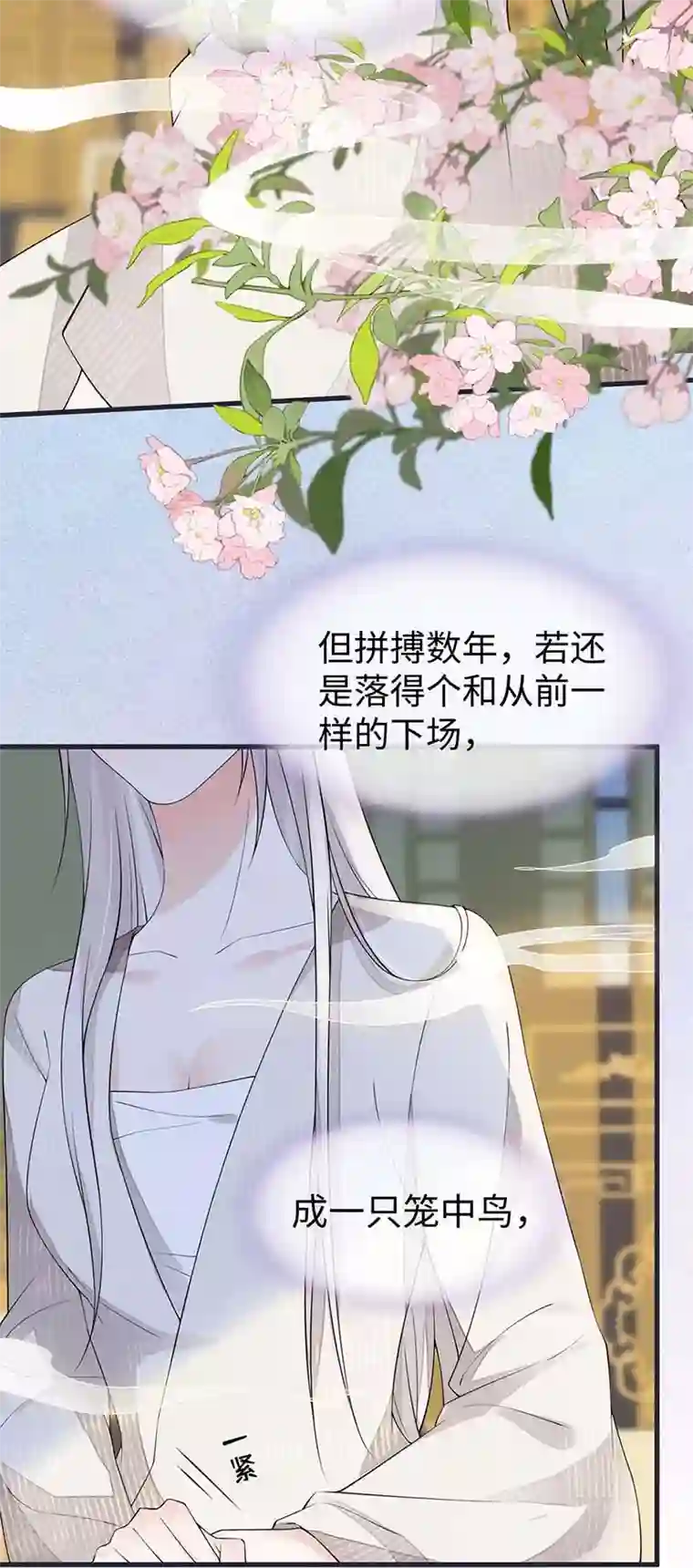 太后裙下臣第128话 只谈风月