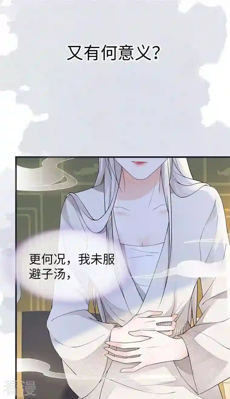 太后裙下臣第128话 只谈风月