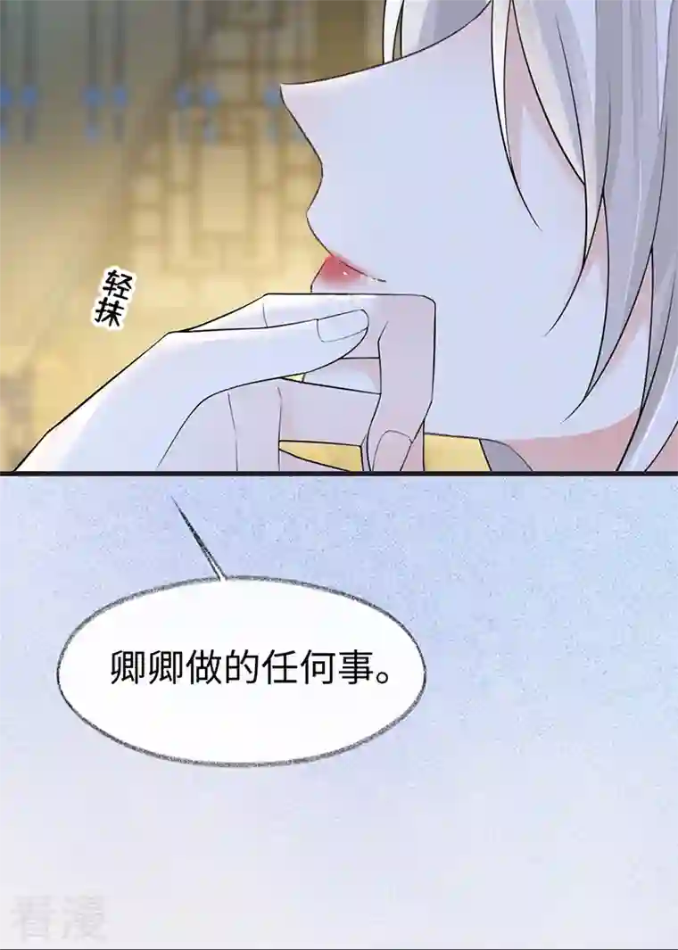 太后裙下臣第129话 动情