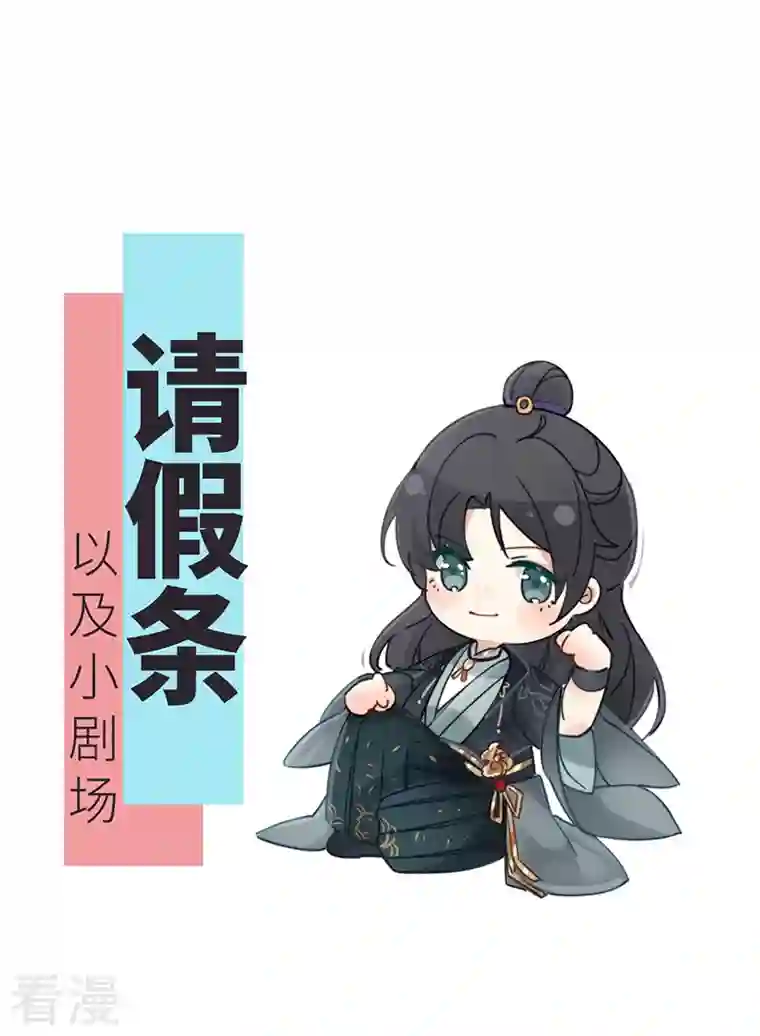 太后裙下臣番外 请假条＆小剧场