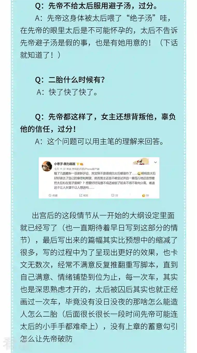 太后裙下臣番外 请假条＆小剧场