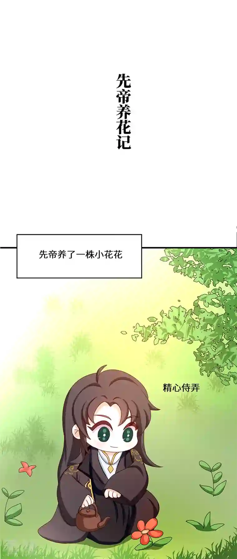 太后裙下臣番外 请假条＆小剧场