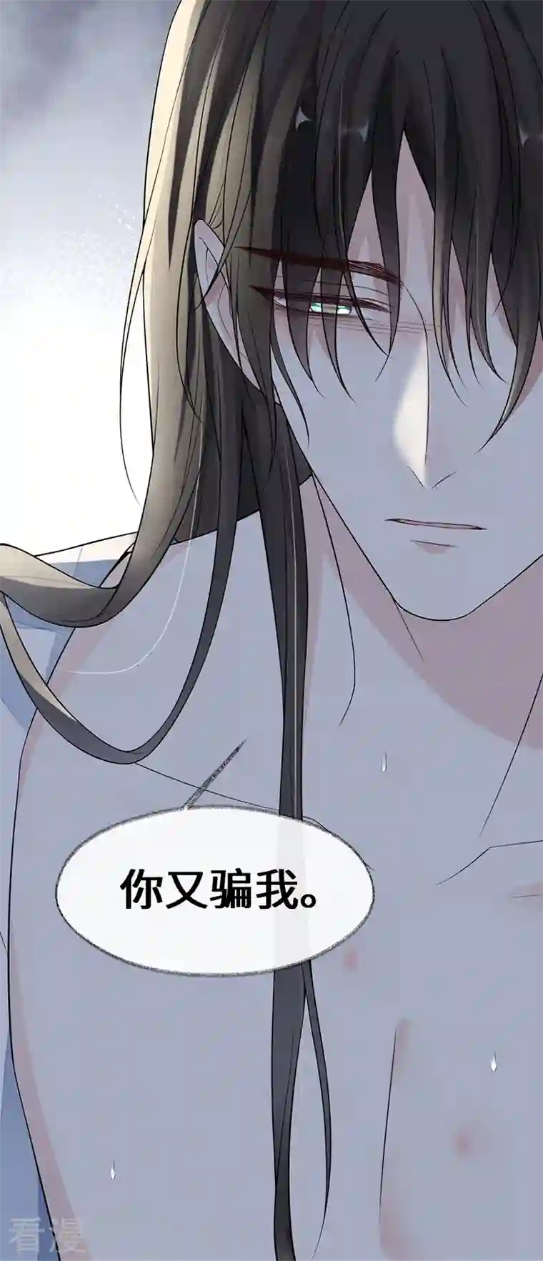 太后裙下臣第130话 你又骗我