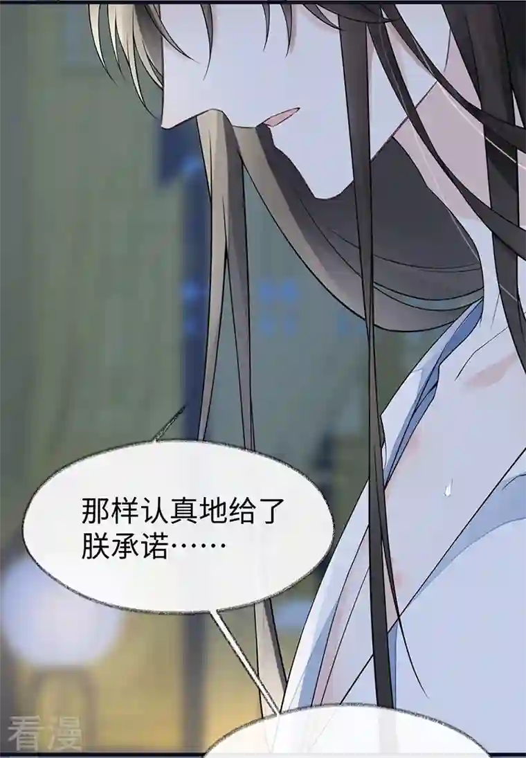 太后裙下臣第130话 你又骗我