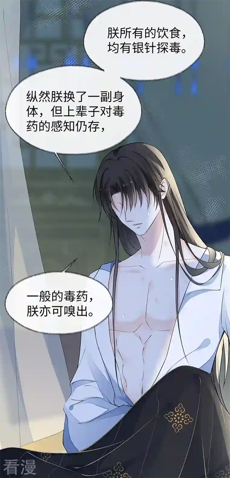 太后裙下臣第130话 你又骗我
