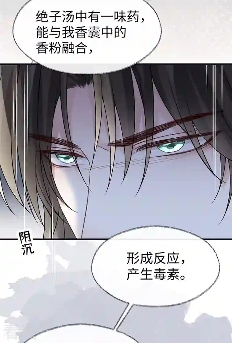 太后裙下臣第130话 你又骗我