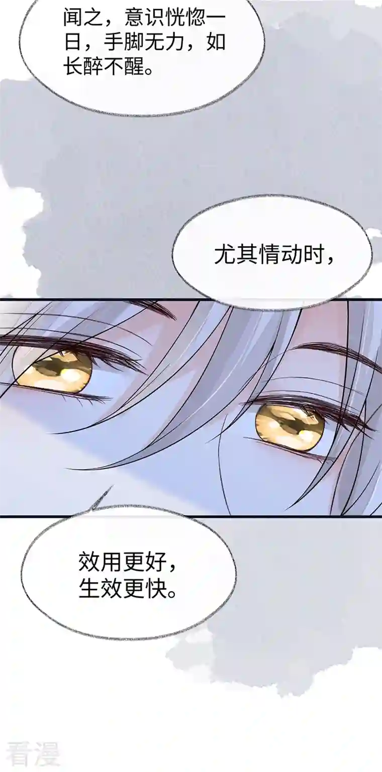 太后裙下臣第130话 你又骗我