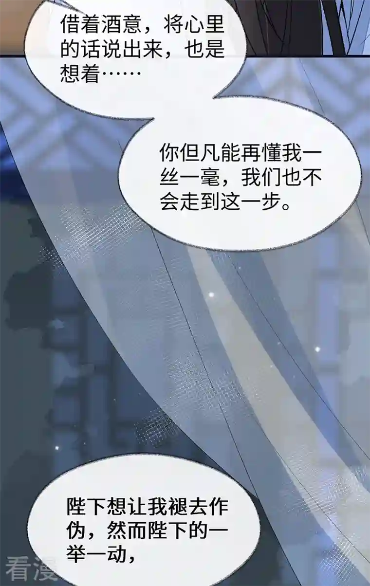 太后裙下臣第130话 你又骗我