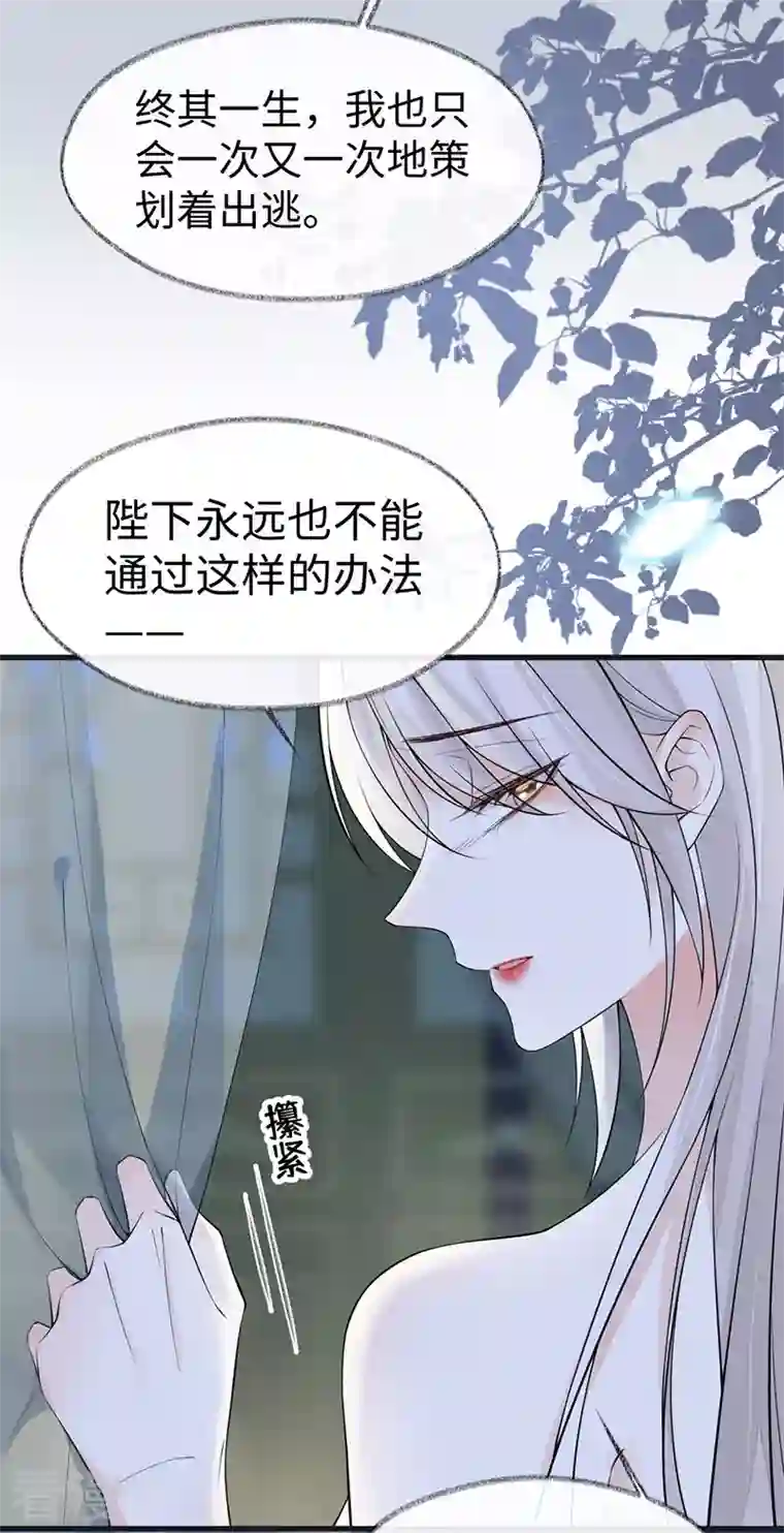 太后裙下臣第131话 再一次欺骗