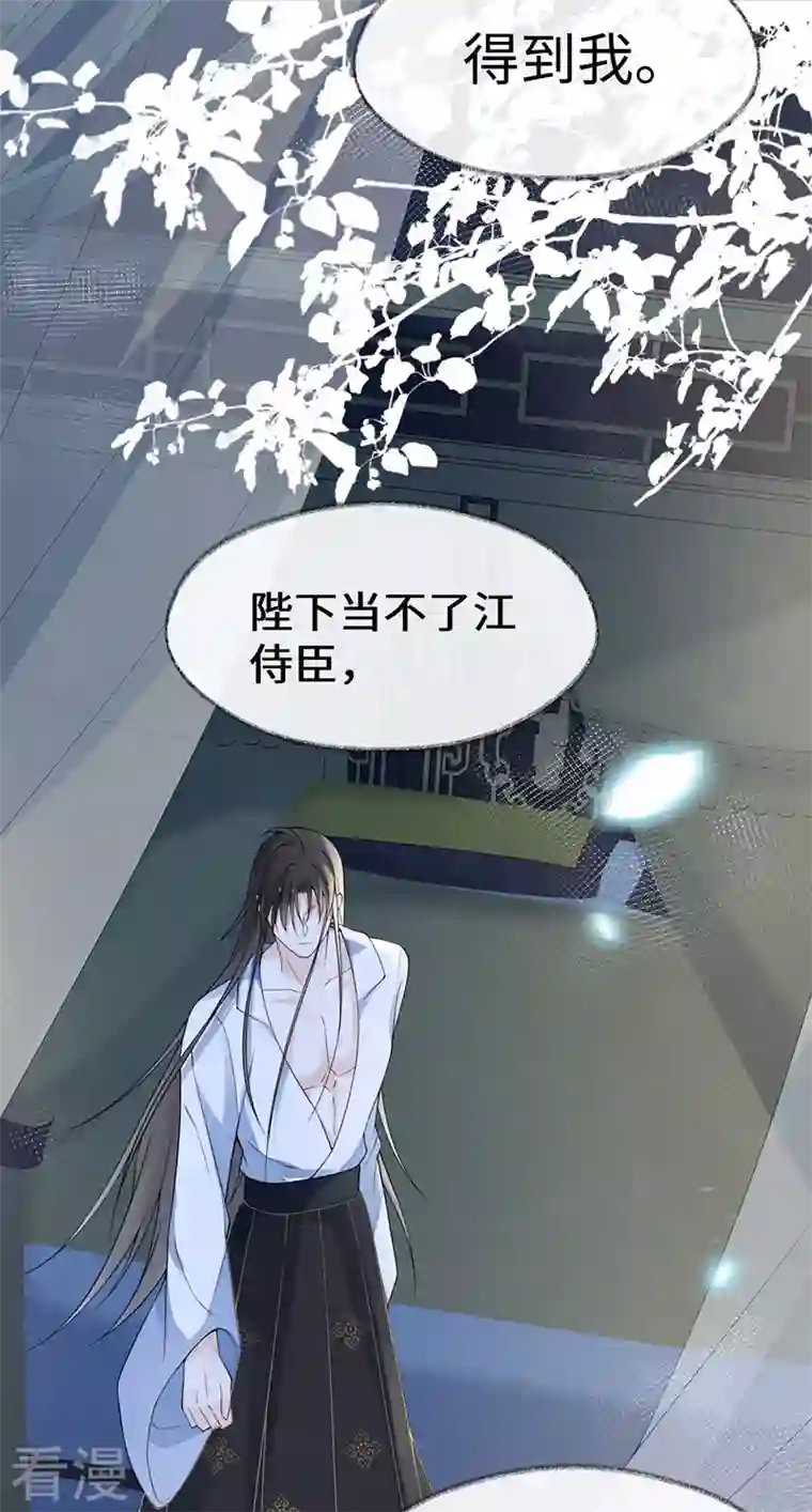 太后裙下臣第131话 再一次欺骗