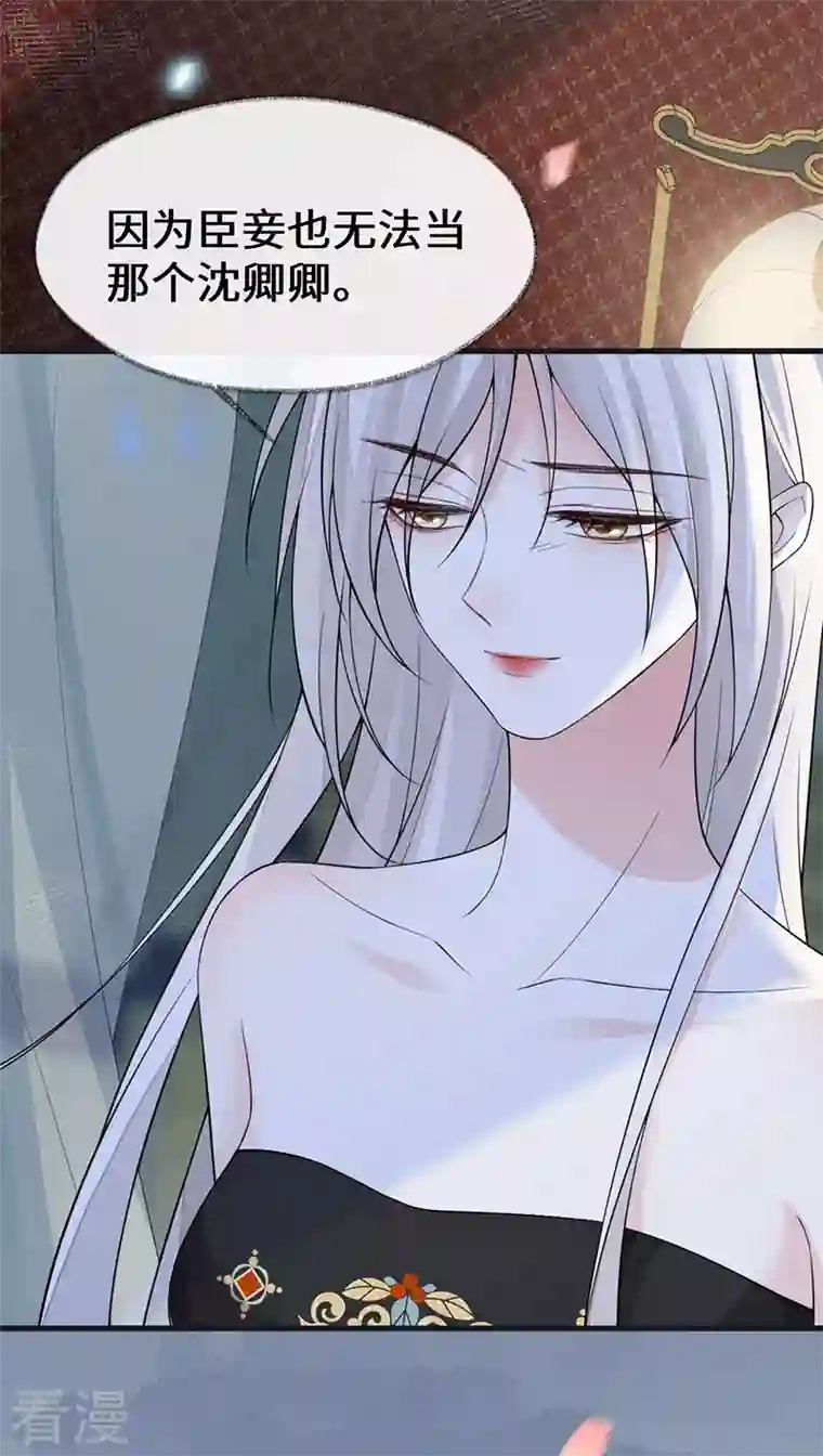 太后裙下臣第131话 再一次欺骗