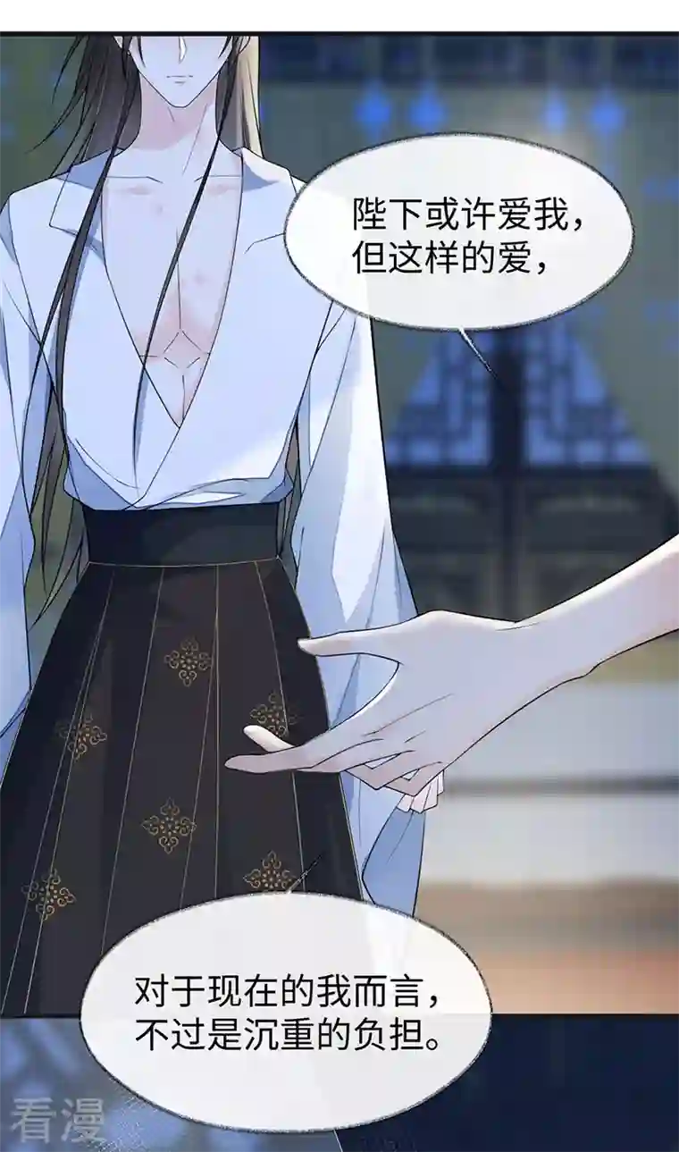 太后裙下臣第131话 再一次欺骗