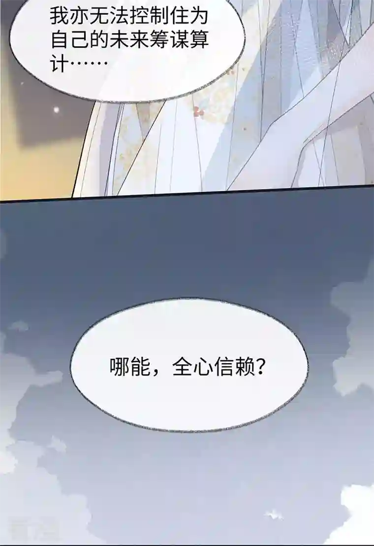 太后裙下臣第131话 再一次欺骗