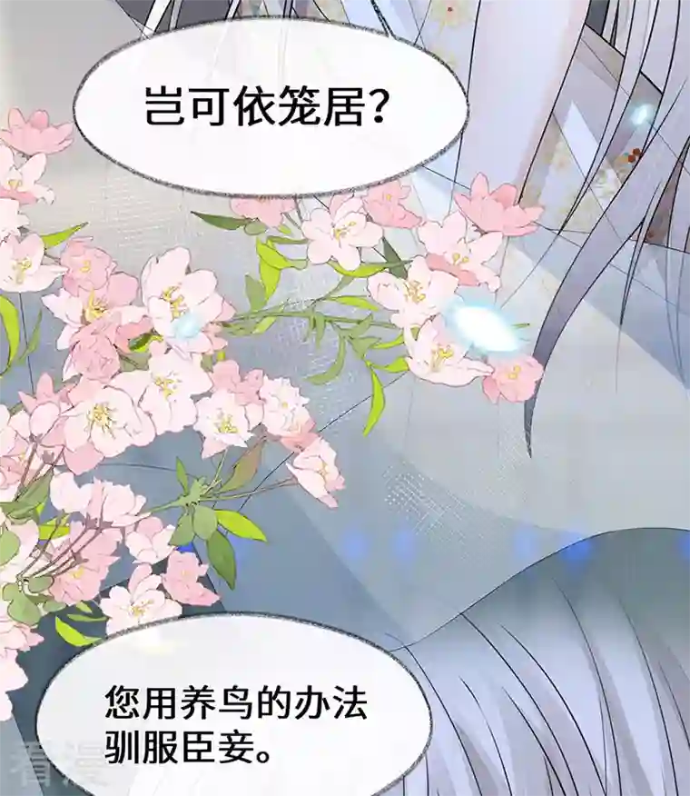 太后裙下臣第131话 再一次欺骗