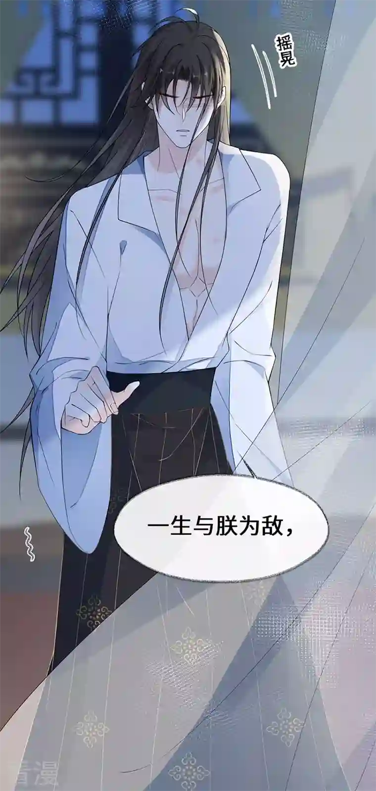 太后裙下臣第131话 再一次欺骗