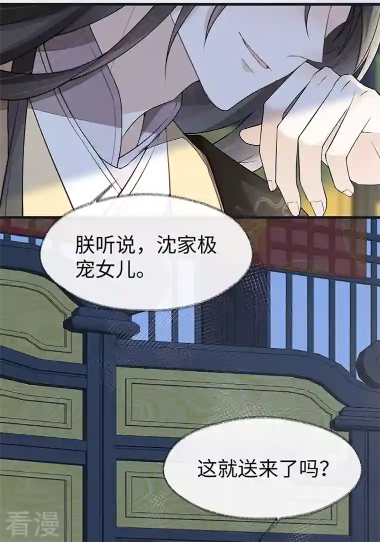 太后裙下臣第131话 再一次欺骗
