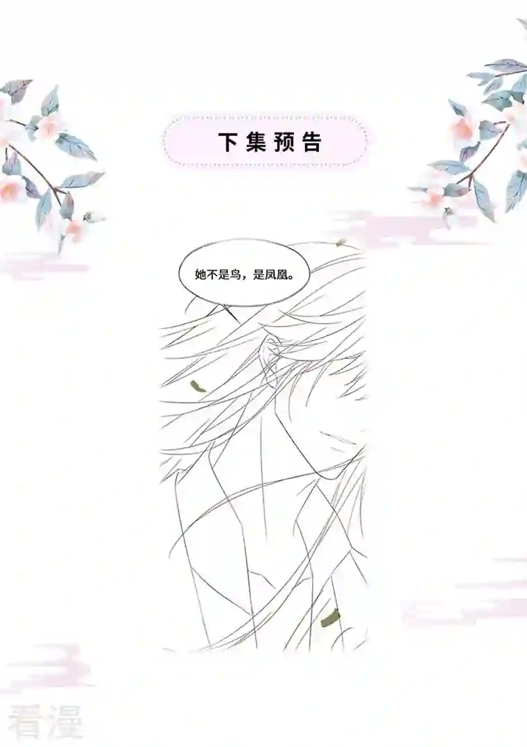 太后裙下臣第131话 再一次欺骗