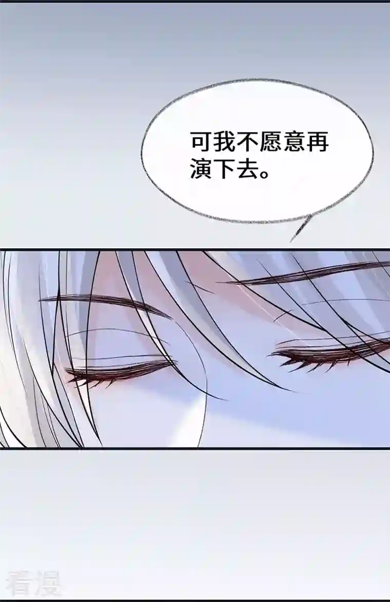 太后裙下臣第131话 再一次欺骗
