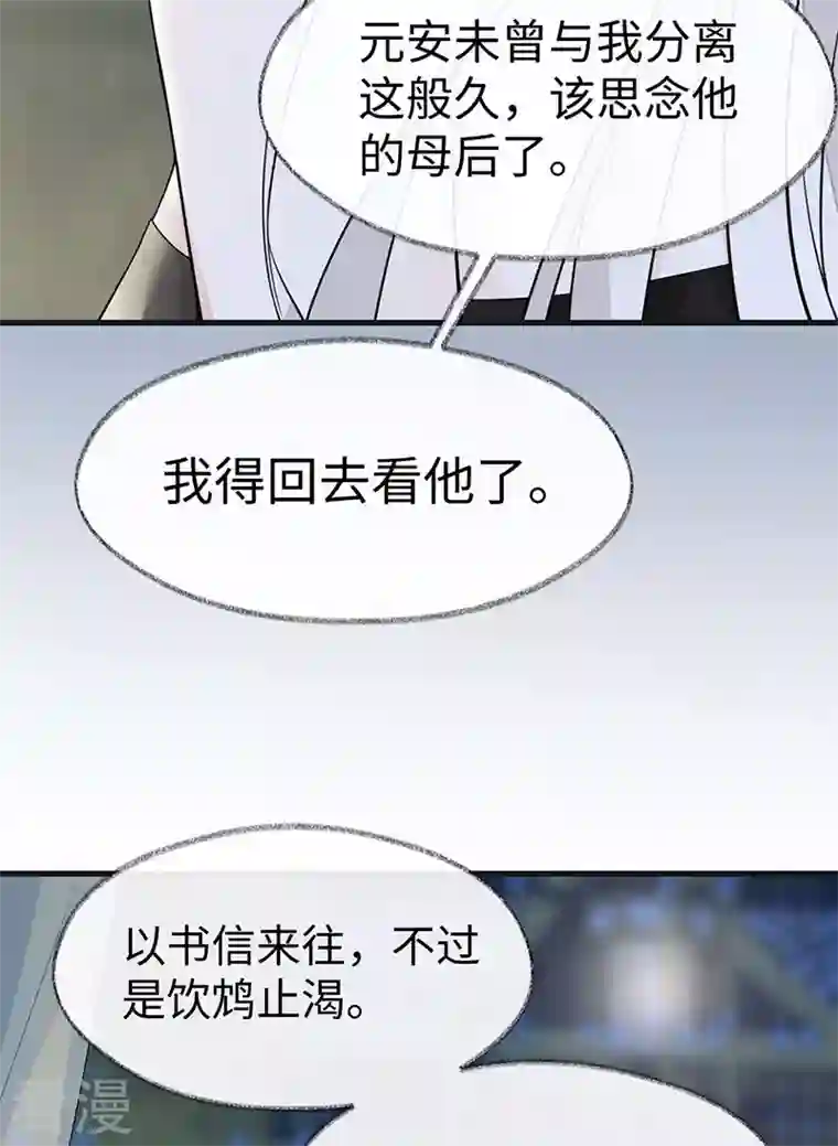 太后裙下臣第131话 再一次欺骗