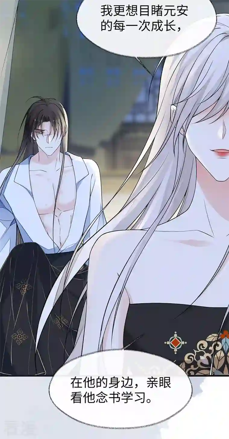太后裙下臣第131话 再一次欺骗