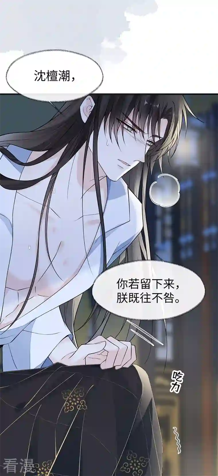 太后裙下臣第131话 再一次欺骗