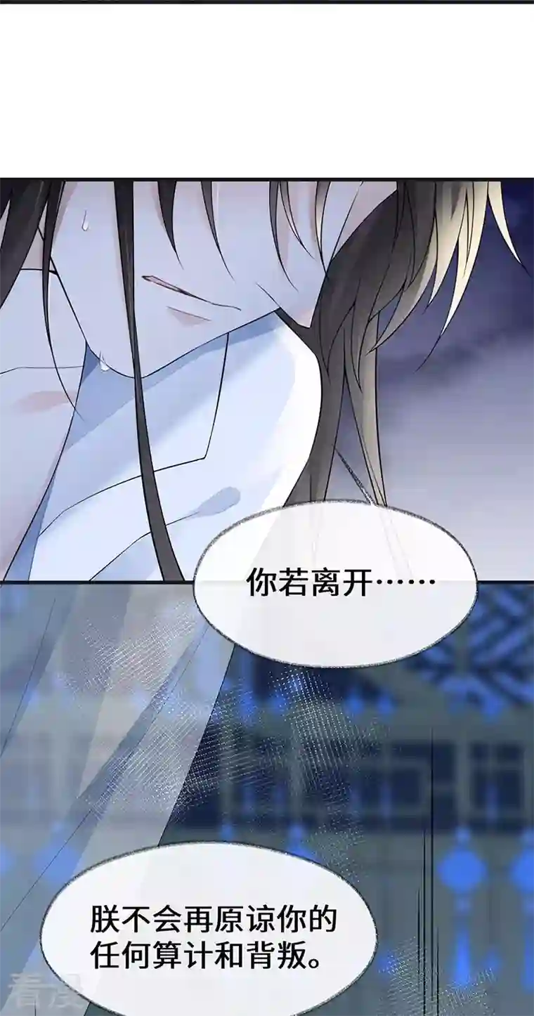 太后裙下臣第131话 再一次欺骗