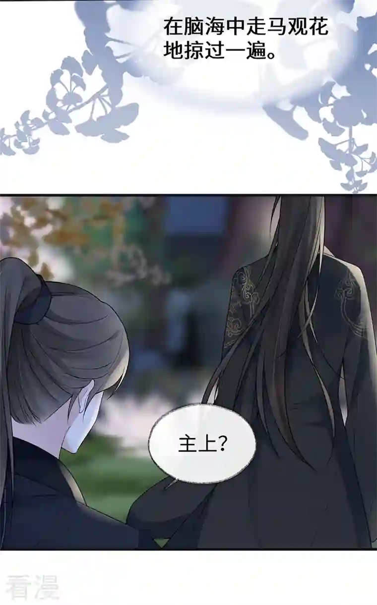 太后裙下臣第132话 囚不住
