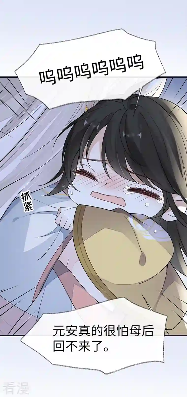 太后裙下臣第133话 元安小宝贝
