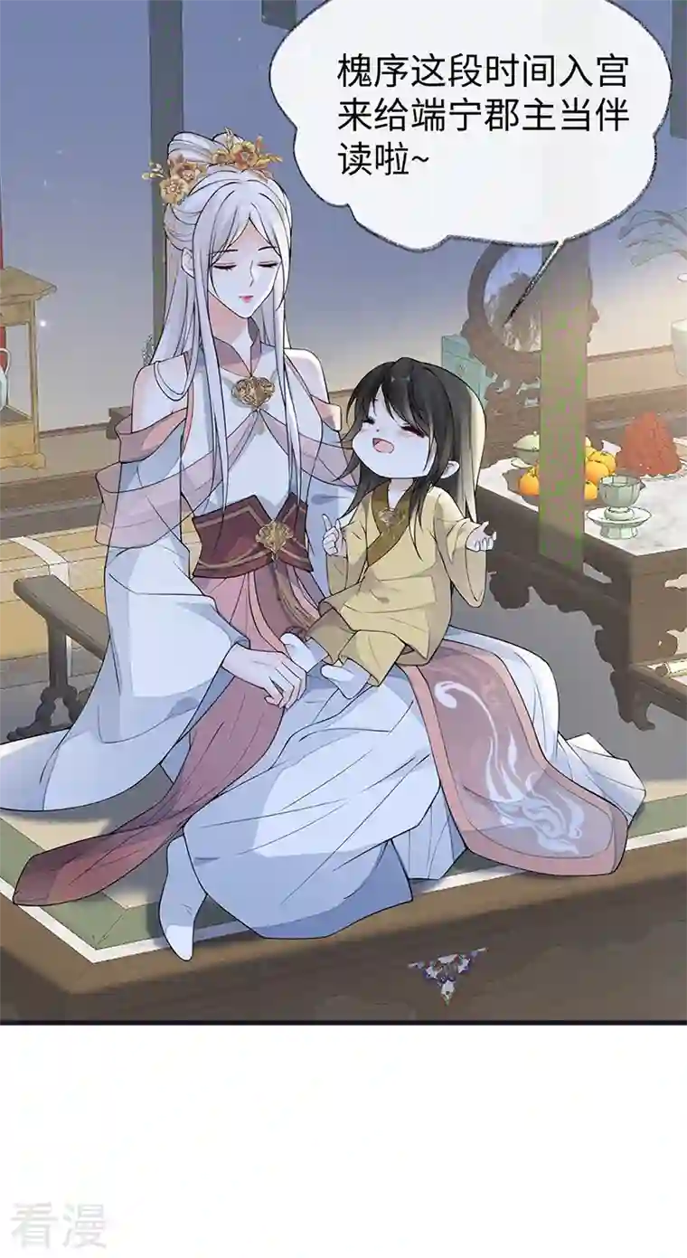 太后裙下臣第133话 元安小宝贝