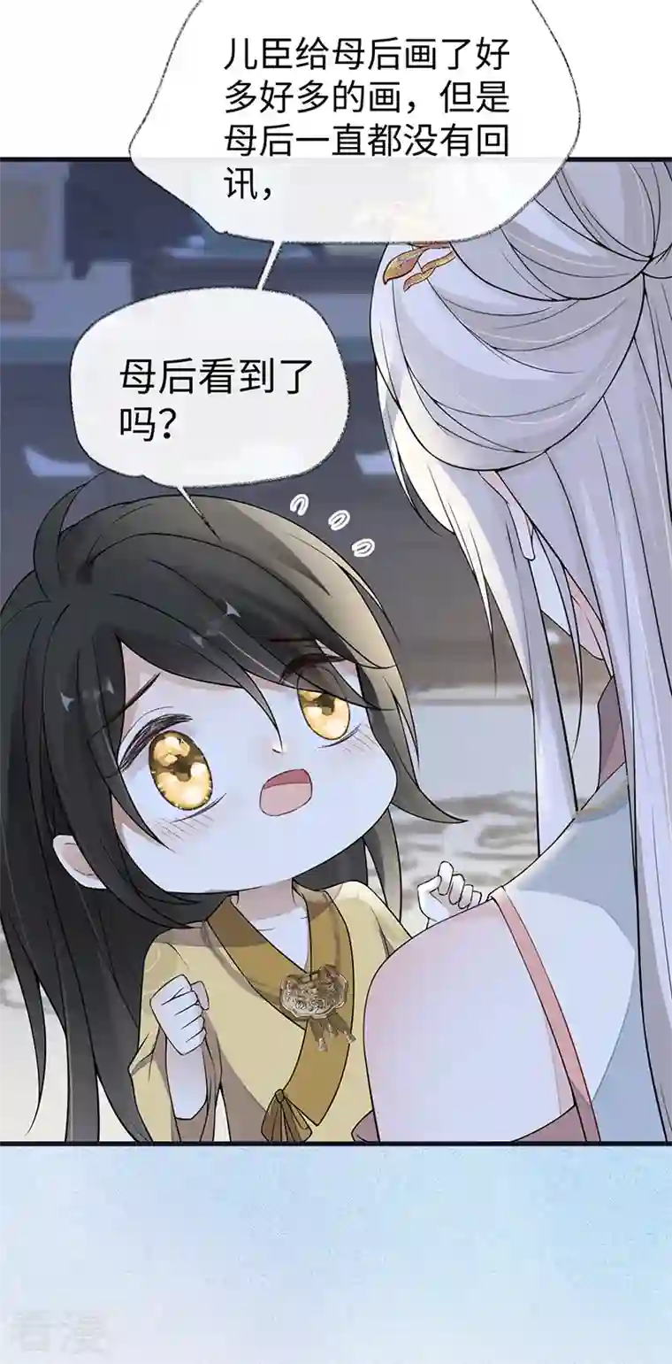 太后裙下臣第133话 元安小宝贝